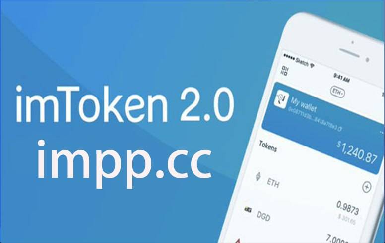 imtoken网址下载苹果钱-imtoken钱包ios版下载v135 iphone版
