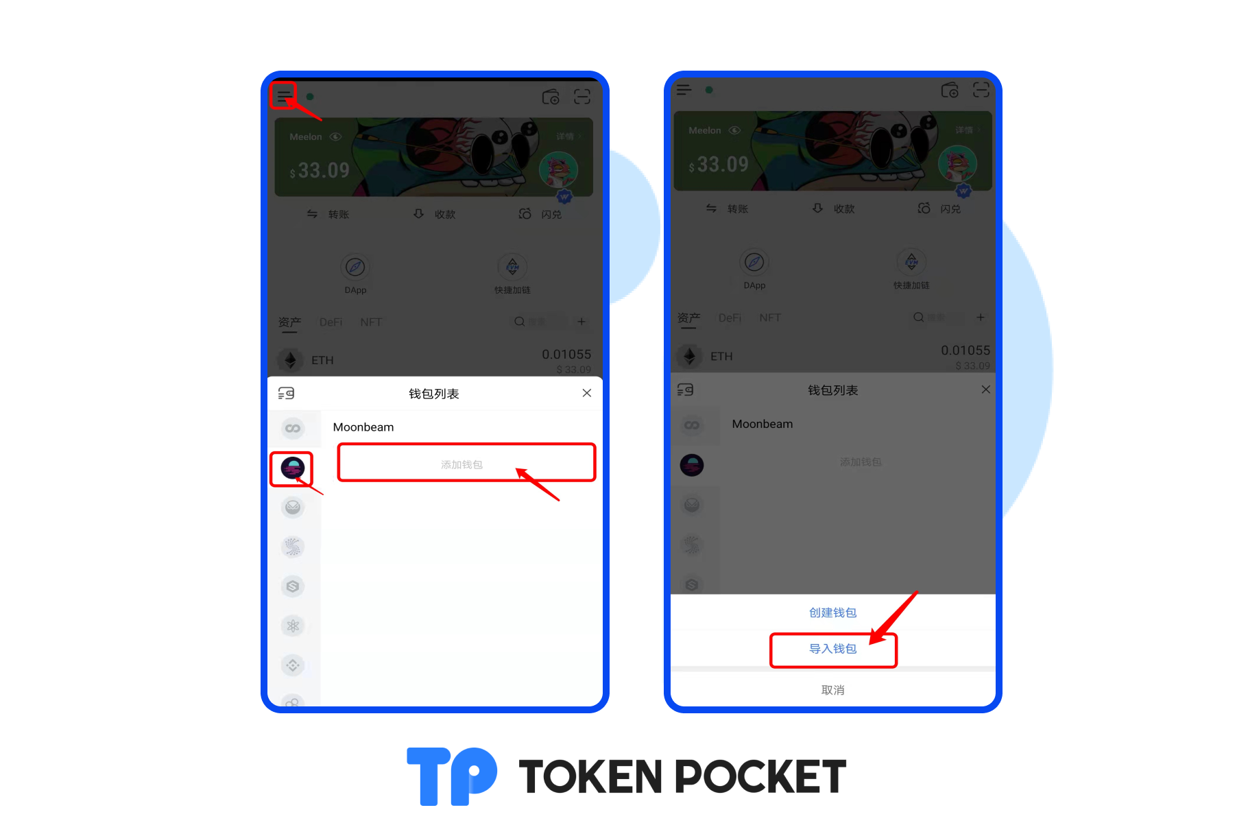 tokenpocket导入钱包-tokenpocket怎么转入usdt
