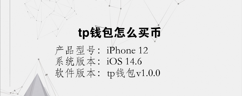 tp钱包哪国的-tp钱包百度百科