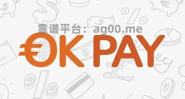 okpay钱包app下载苹果-okpay钱包app下载苹果版265