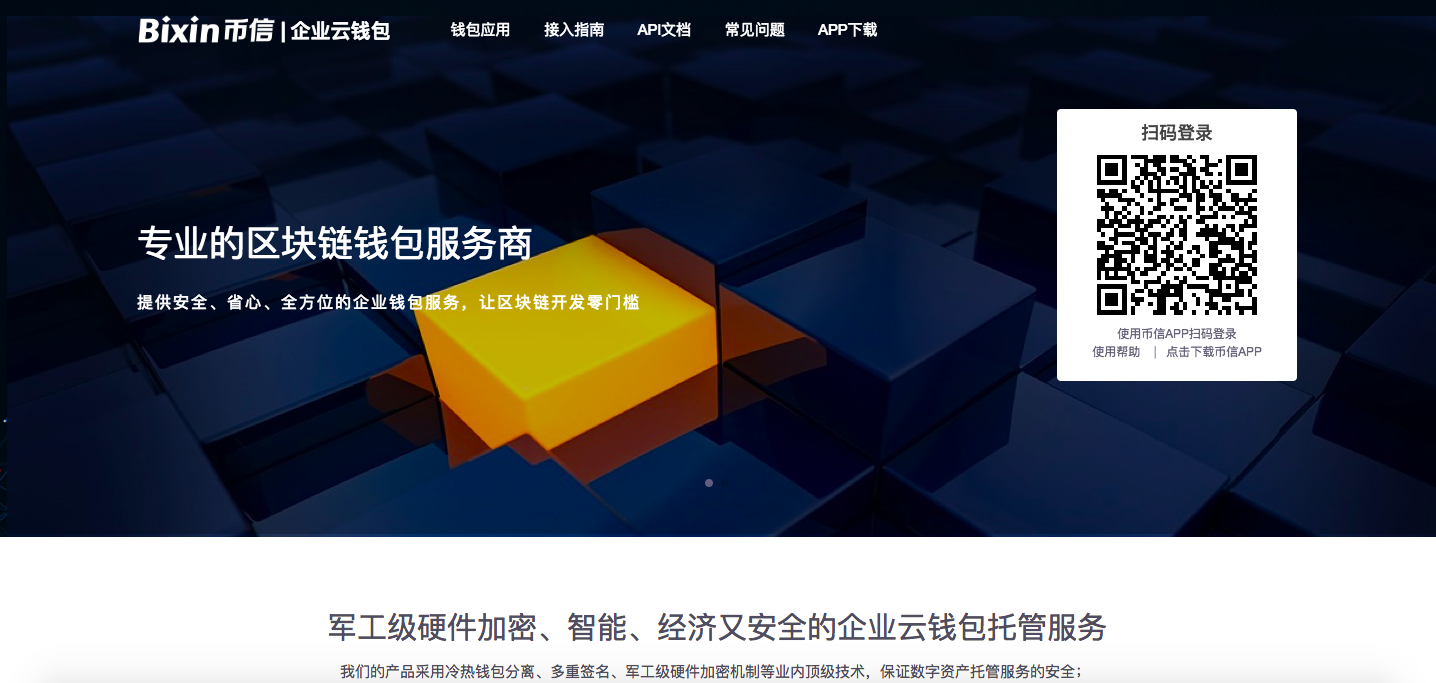 币信app下载最新版本-币信官网app最新版下载