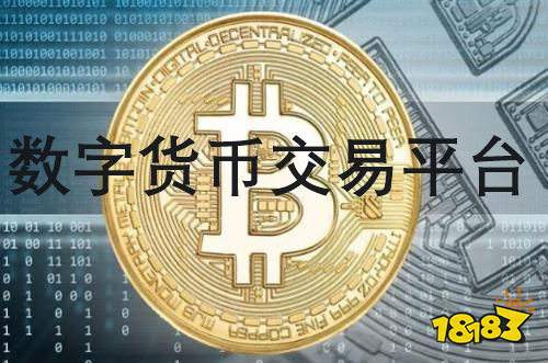 数字货币有哪些主流币-数字货币的主流币有哪些