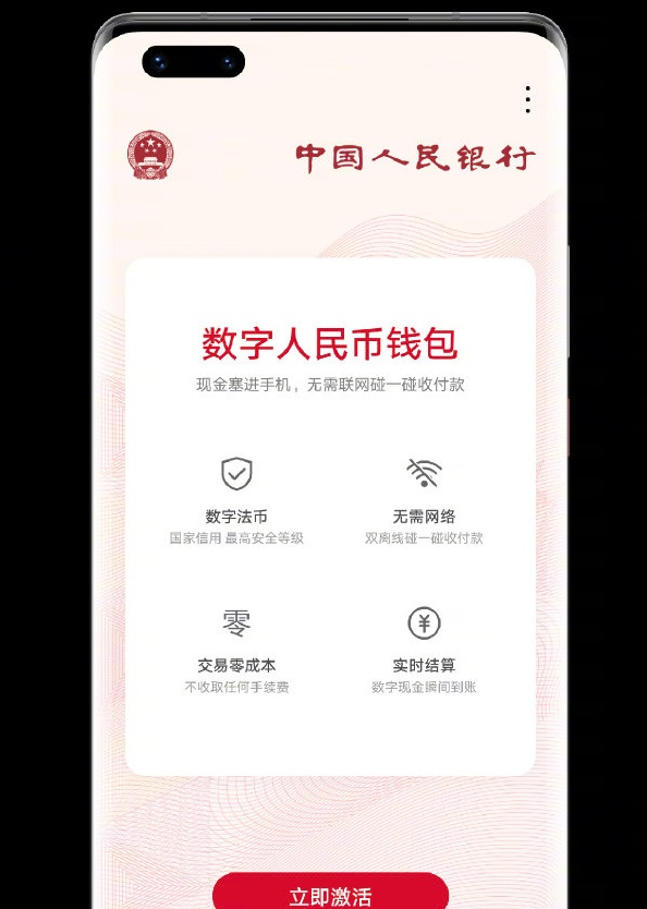 数字人民币启用时间-数字人民币什么时候正式投入使用