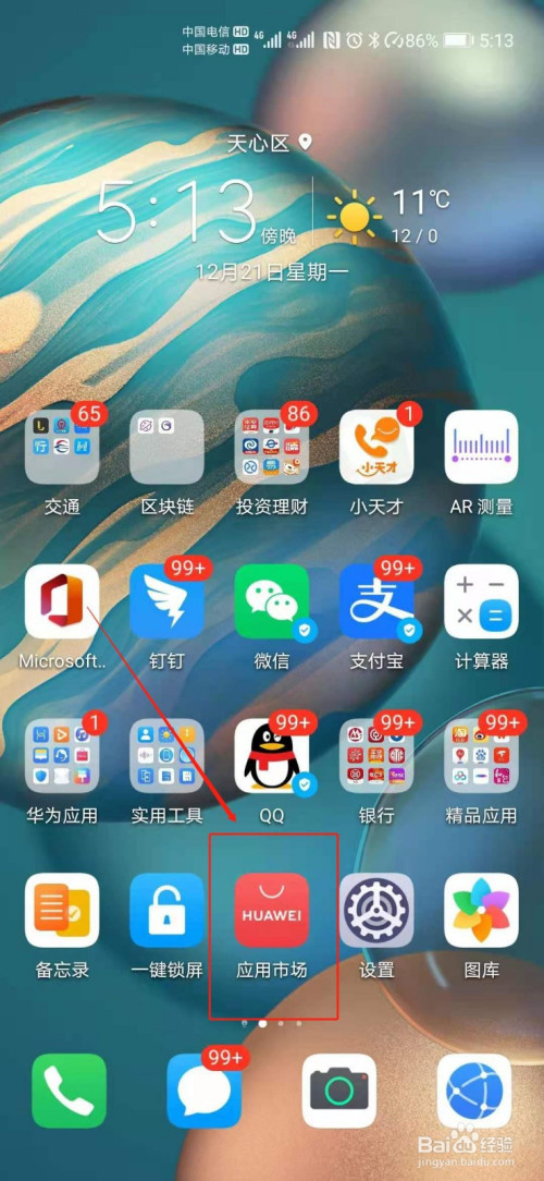 应用商店app下载华为-应用商店app下载华为应用市场