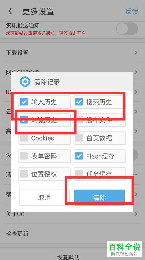 清除uc搜索历史记录-uc网站搜索记录怎么删除