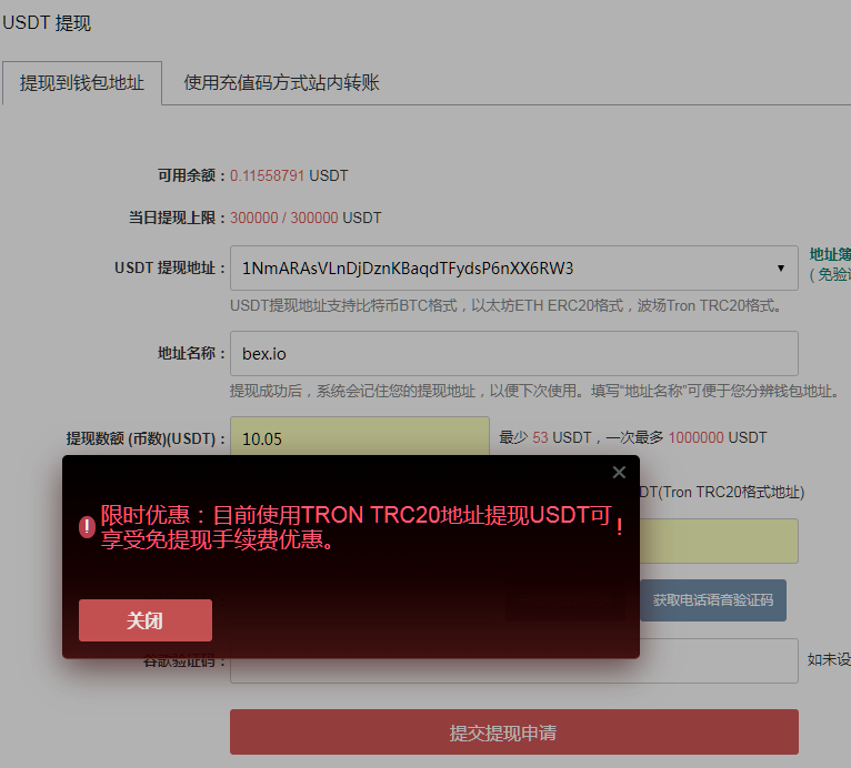关于usdt-trc20钱包怎么提现的信息