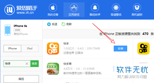 爱思助手下载苹果版-爱思助手下载苹果版手机