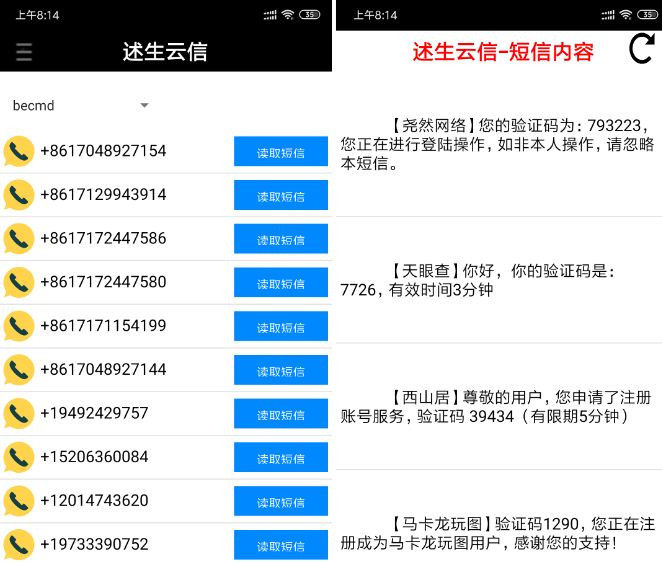 短信在线接收验证码-手机短信在线接收验证码