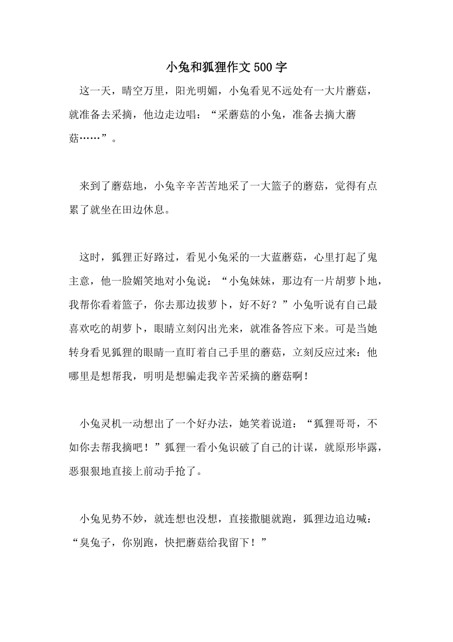 关于小狐狸在学校作文4oo个字的信息