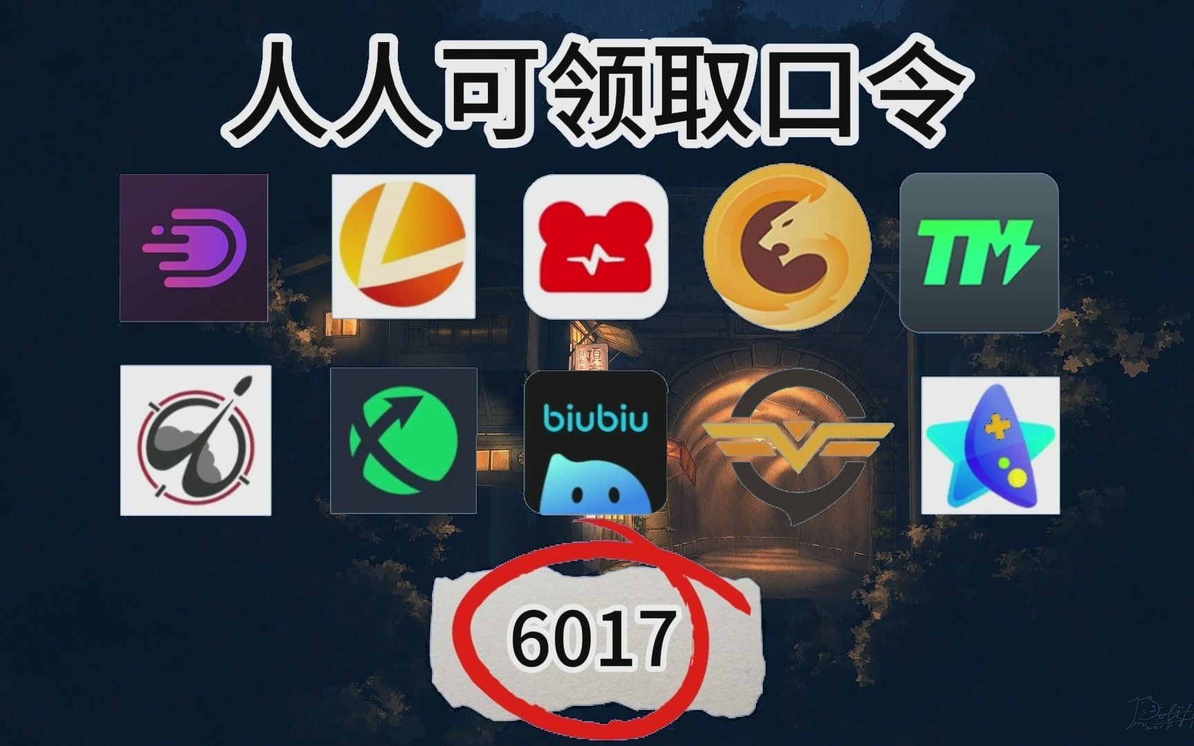 uu加速器主播口令免费领取-uu加速器主播口令免费领取20237月
