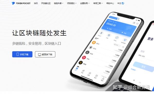 tokenpocket国际版-token pocket download