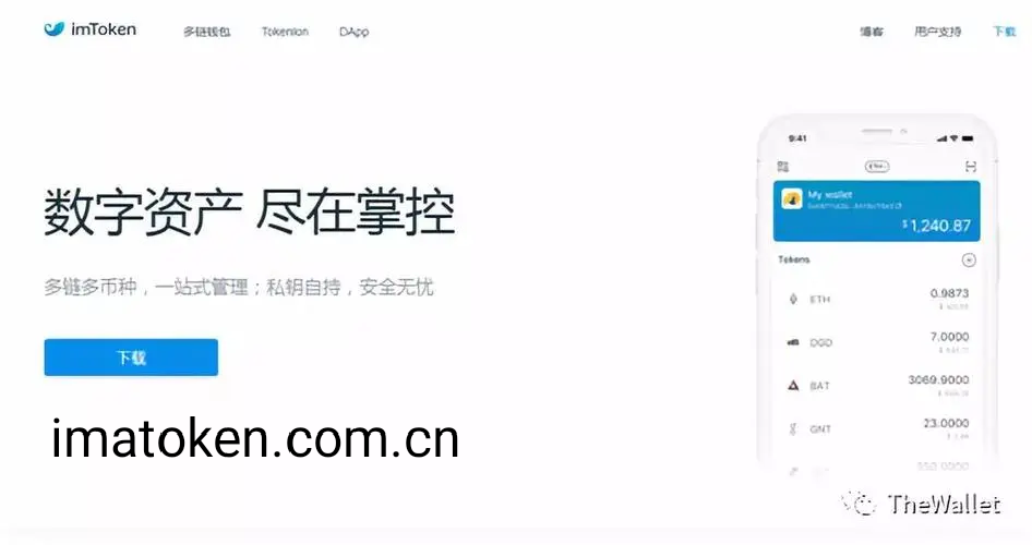 imtoken钱包安卓版下载v1-imtoken钱包下载安卓243