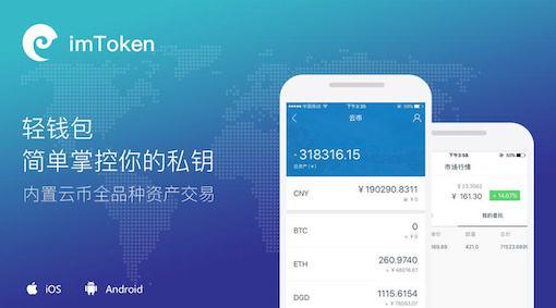 imToken钱包官网下载最新版-imtoken钱包官网下载 token im