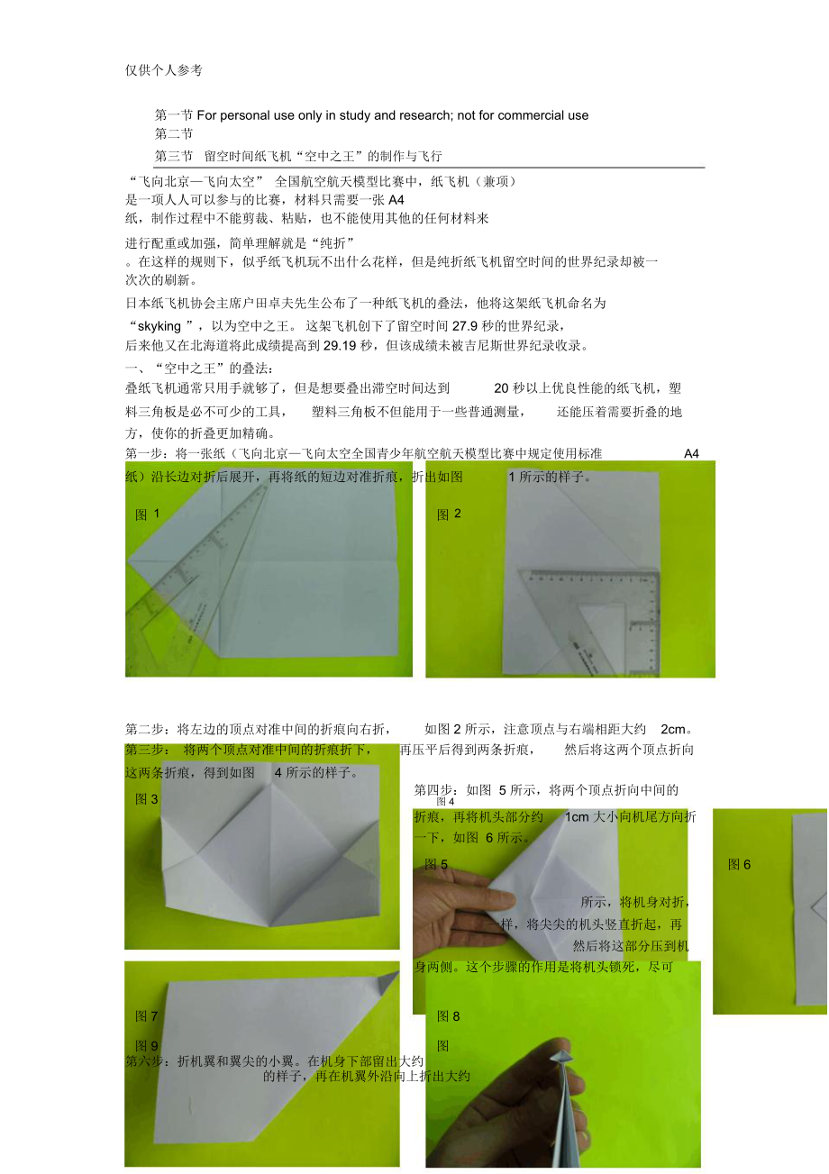纸飞机参数2022-纸飞机参数怎么填写才正确