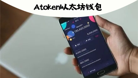 atoken钱包怎么赚钱-atoken钱包官网新版上线