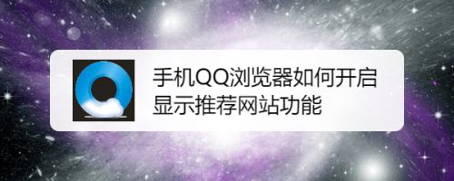 手机qq浏览器8.0-手机浏览器87下载