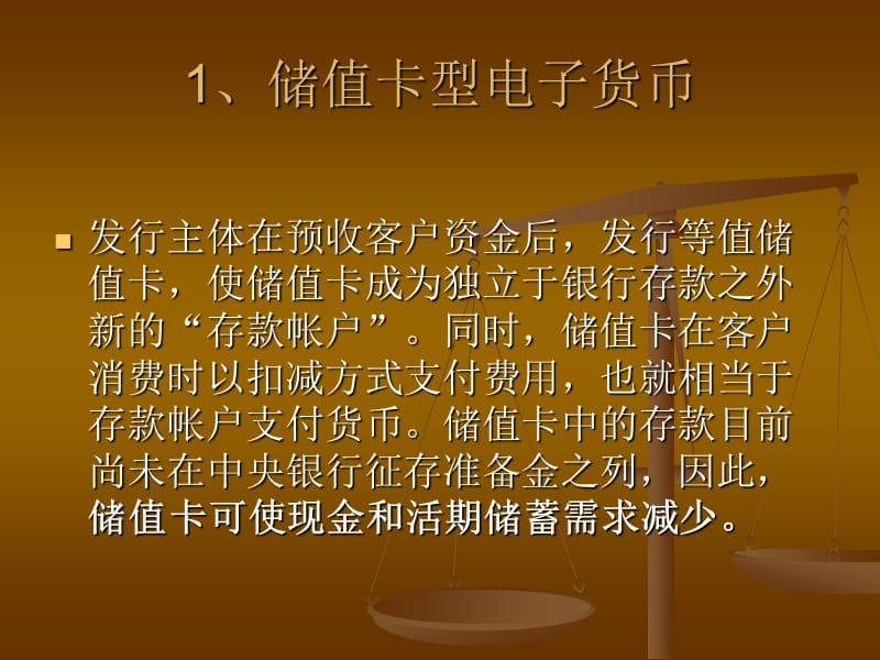 电子货币的概念是什么-电子货币的概念是什么时候提出