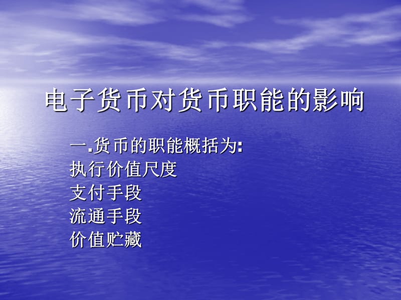 电子货币的概念是什么-电子货币的概念是什么时候提出
