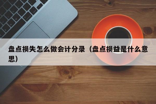 不能作为资产的是-不能作为资产列报的有