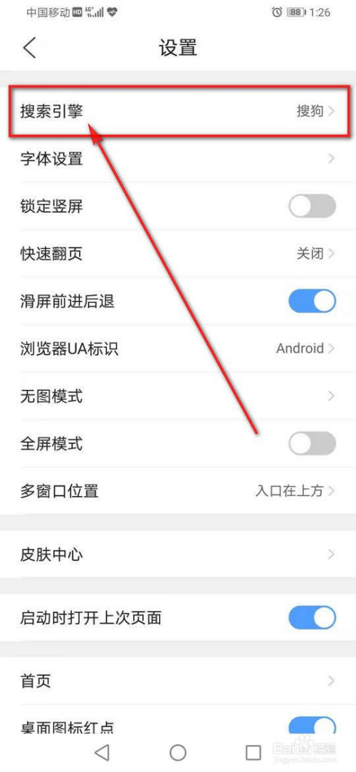 QQ浏览器搜索引擎怎么改-浏览器搜索引擎怎么改名字