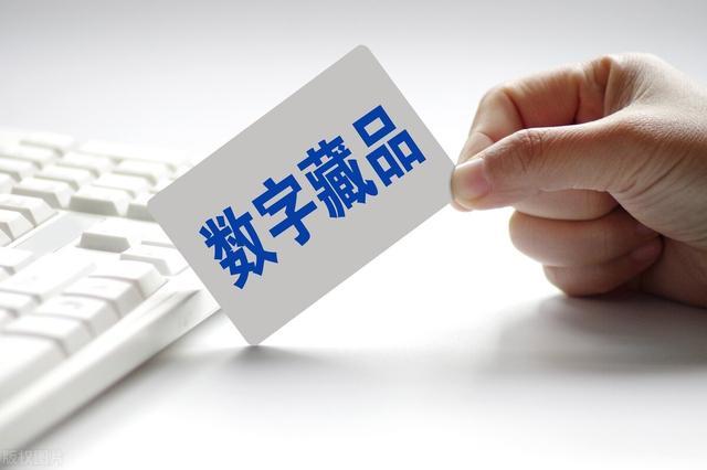元宇宙数字藏品是骗局吗-元宇宙人类的数字化生存,进入雏形探索期