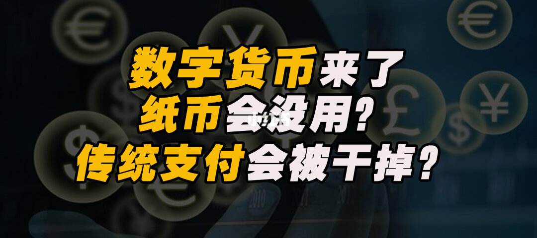 私人数字货币与法定数字货币-法定数字货币和私人数字货币的区别