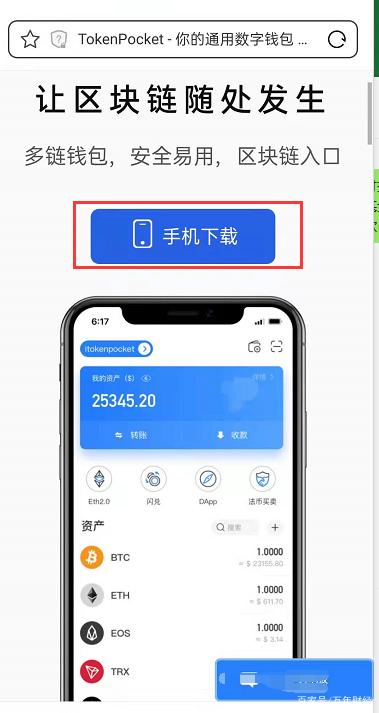 token安卓手机app下载官网-tokenpocket官网下载手机版