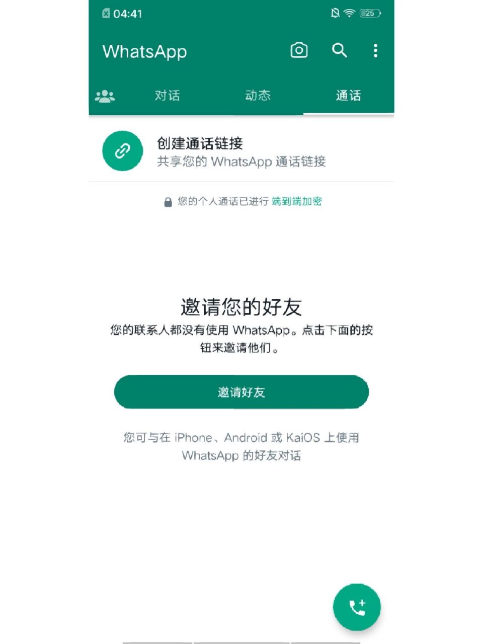 whatsapp安卓版怎么用-whatsappandroid