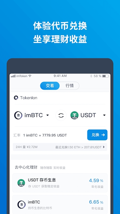 imtoken官网下载2.0下载-imtoken2020官网下载20