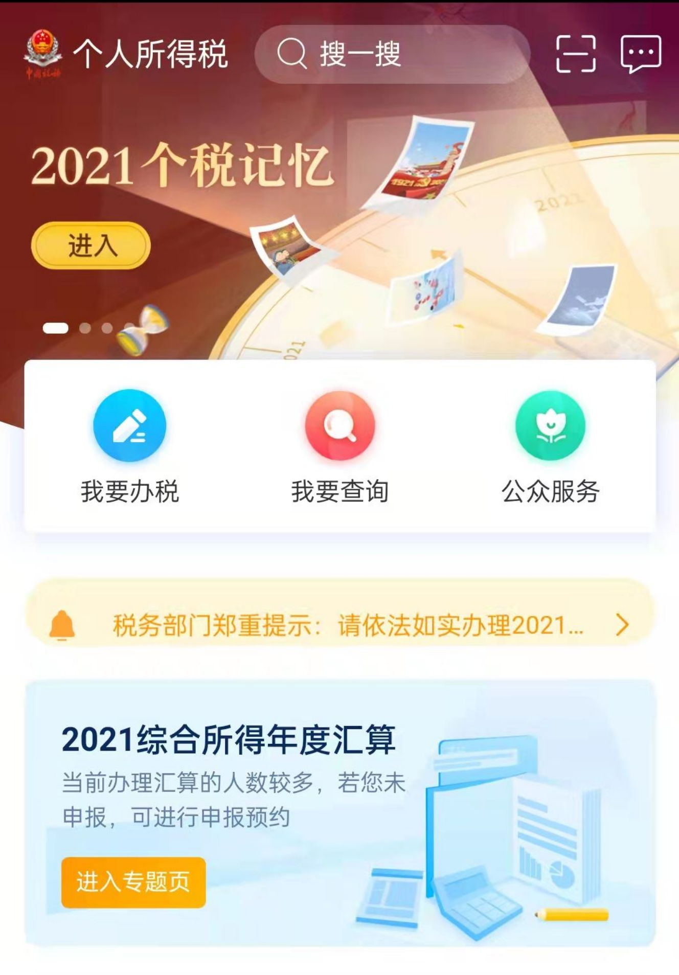 下载个人所得税安全吗,下载个人所得税有什么影响