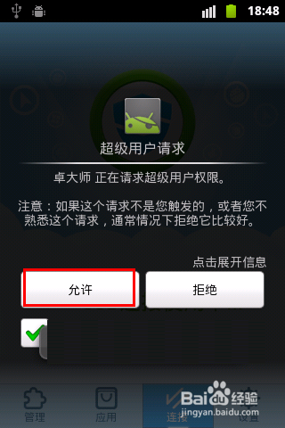 rrot权限,roor权限管理