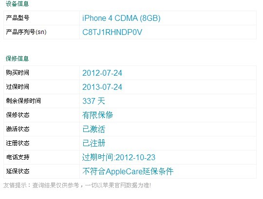 然后在苹果官网查询序列号,然后在苹果官网查询序列号是什么