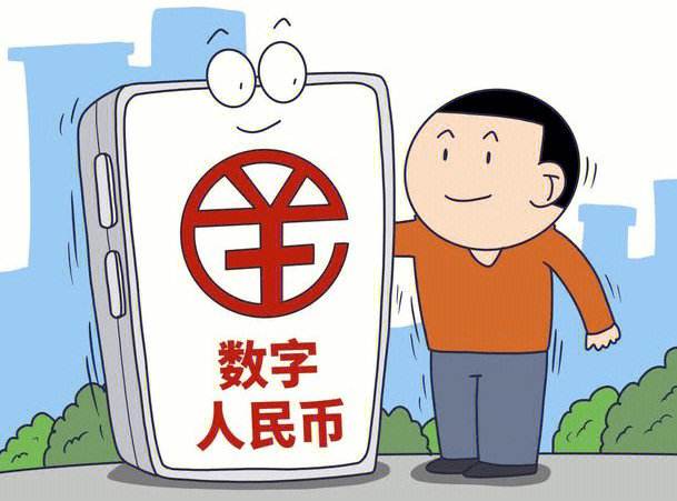 数字人民币,数字人民币有什么好处