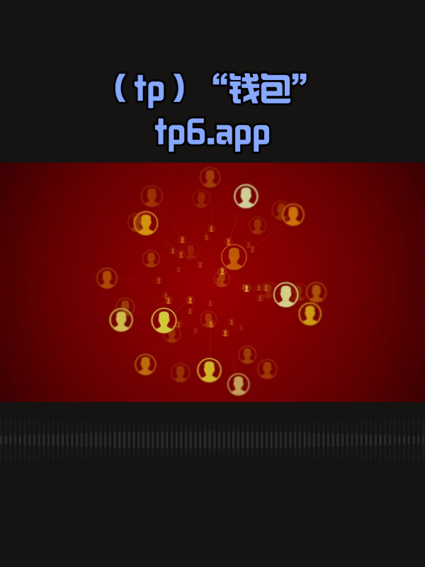 tp钱包eth链,tp钱包eth转bsc