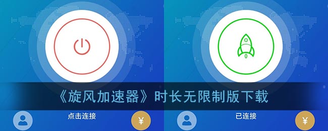 老版本旋风加速免费,老版本旋风加速免费下载