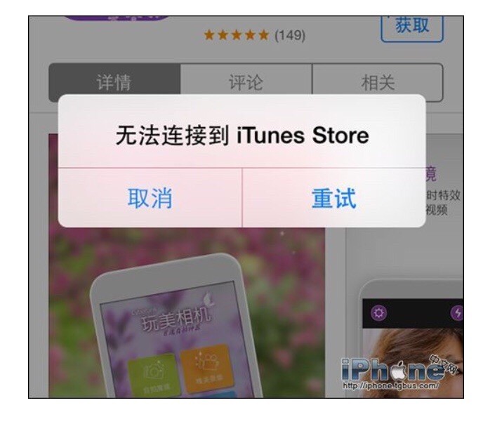 applestore无法连接,applestore无法连接怎么解决