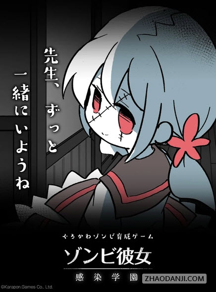 我的僵尸女孩下载安卓手游,我的僵尸女友不可能这么可爱动画