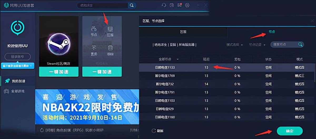 uu加速器破解版,uu加速器破解版免费下载