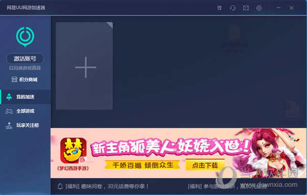 uu加速器破解版,uu加速器破解版免费下载