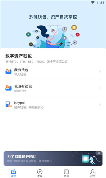 关于tp钱包靠什么盈利的信息