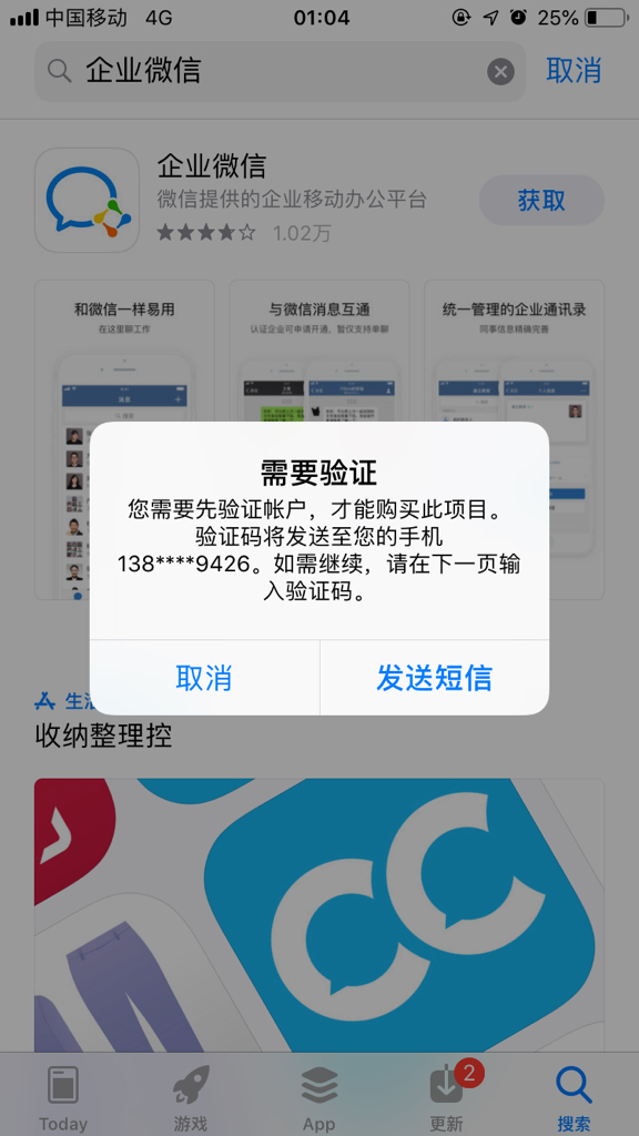 苹果下载飞机软件收不到验证码怎么回事,苹果下载飞机软件收不到验证码怎么回事儿