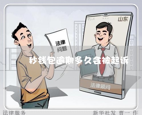 读秒钱包企业版靠谱吗,读秒钱包是不是关闭了2021