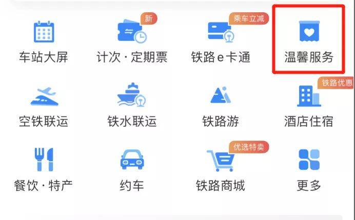 12306官方app下载,中国铁路12306最新版本下载安装