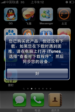 iphone下载软件一直无法下载,iphone下载软件一直无法下载怎么办