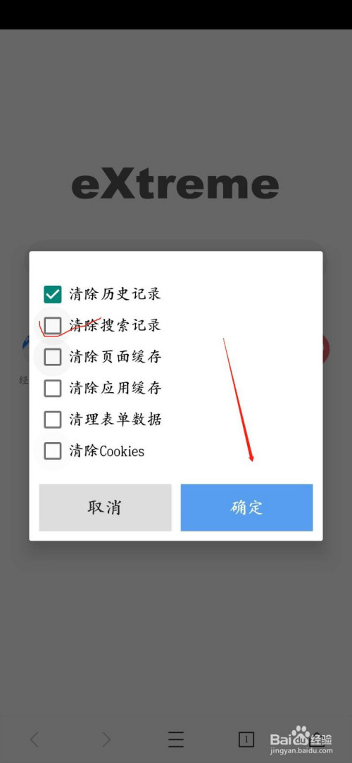 uc浏览器搜索历史记录怎么清除,uc如何彻底清除搜索记录浏览记录