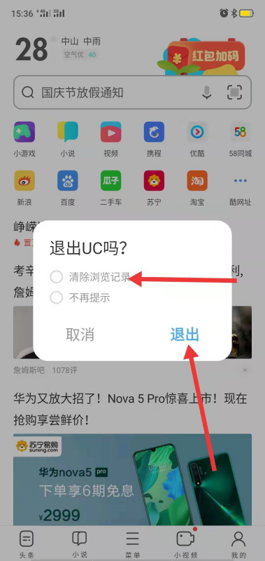 uc浏览器搜索历史记录怎么清除,uc如何彻底清除搜索记录浏览记录