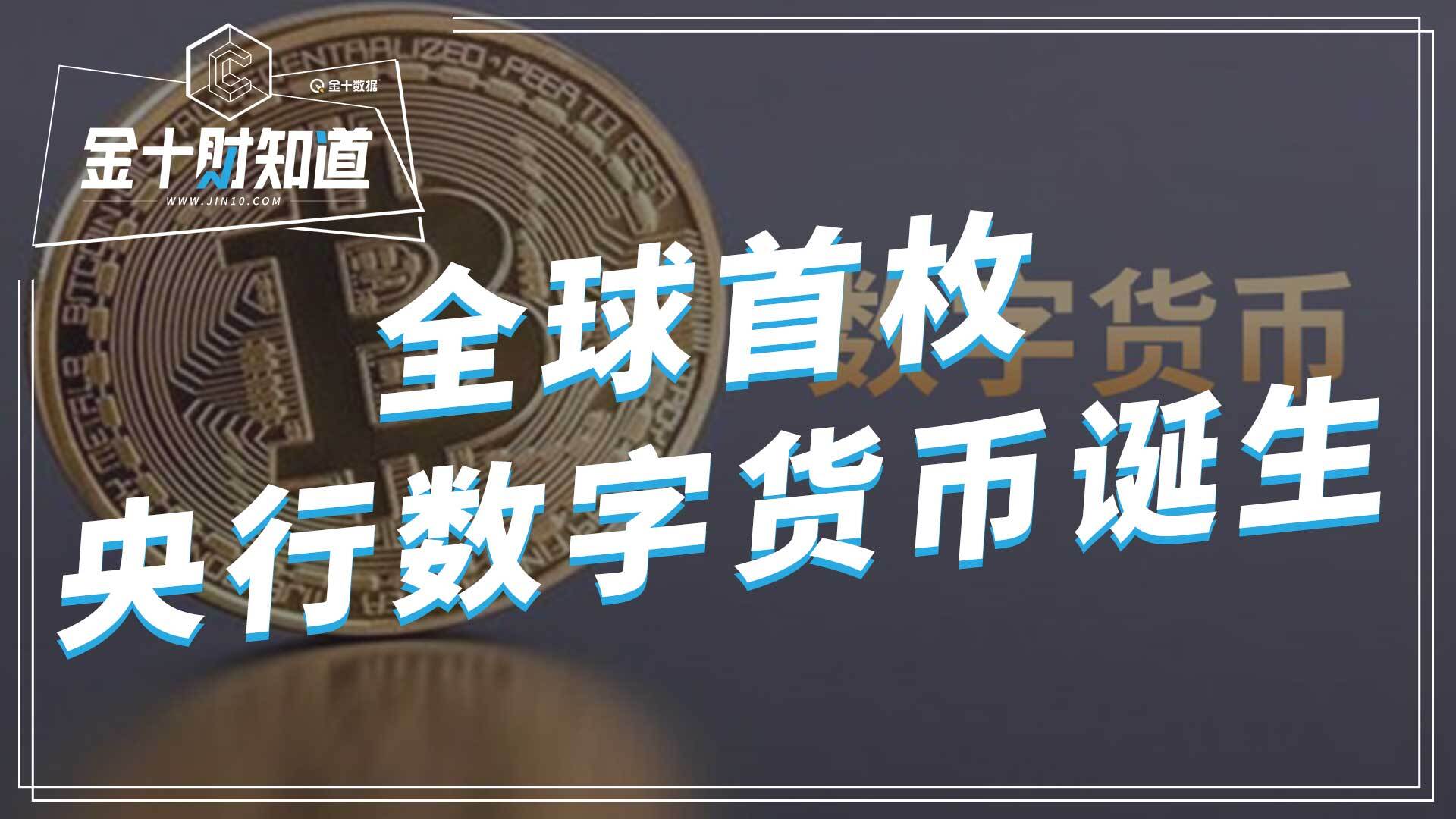 央行数字货币真的要来了,你准备好了么?的简单介绍