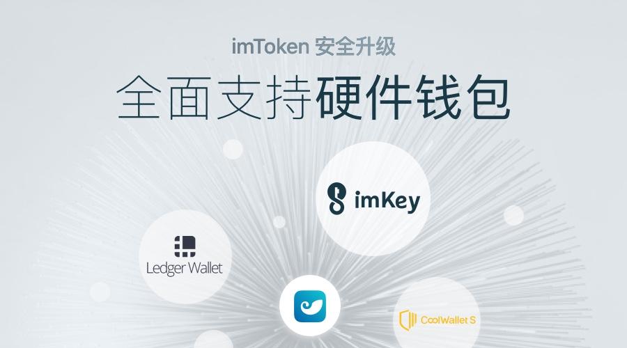 imtoken中国钱包,imtoken钱包怎么样?