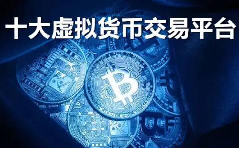 虚拟币交易哪个平台好,欧意交易所app官方下载