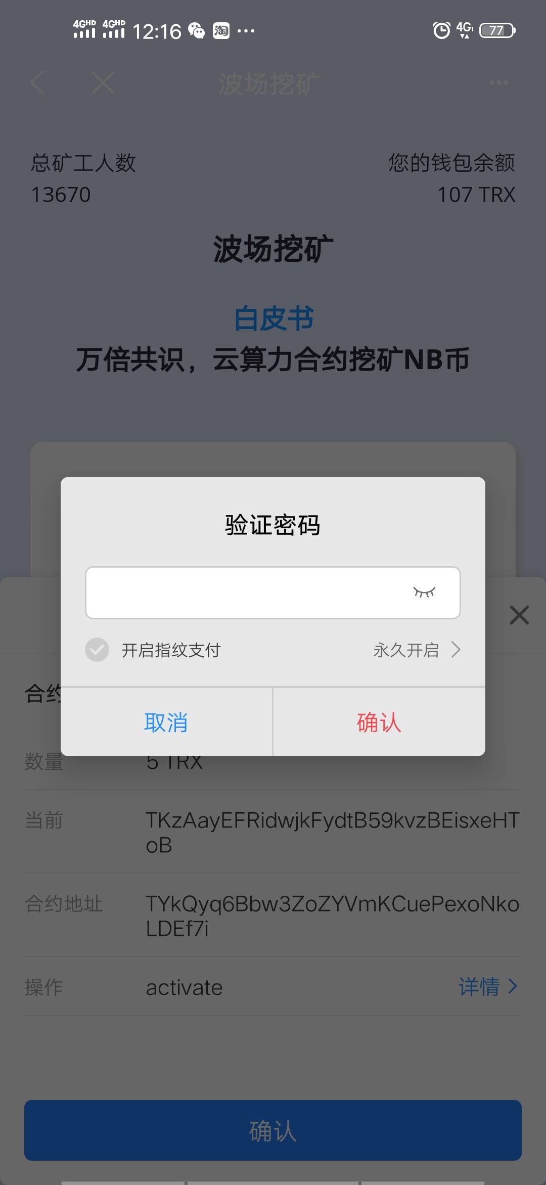 关于tokenpocket钱包转不出去的信息
